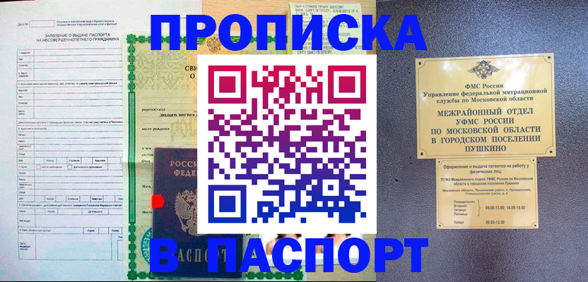 миграционный учет в Минусинске
